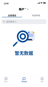 百智行截圖