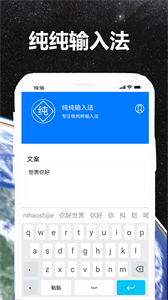 純純輸入法截圖