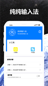 純純輸入法截圖