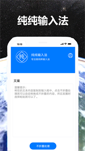 純純輸入法截圖