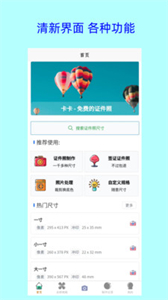 卡卡美顏證件照截圖