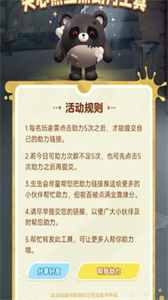蛋仔派對(duì)失心熊助力工具截圖