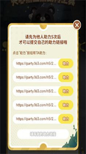蛋仔派對(duì)失心熊助力工具截圖