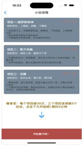 狂飆瘦身截圖