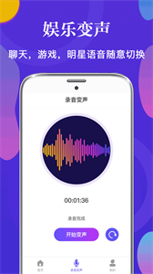 PP语音变声器截图