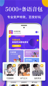 PP语音变声器截图