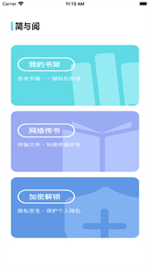 簡與閱截圖