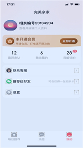 完美親家