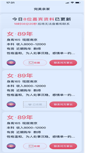 完美親家截圖