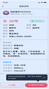 完美親家截圖