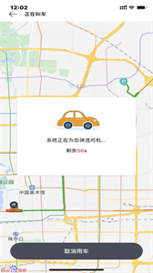 易騏出行