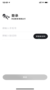 易騏出行截圖