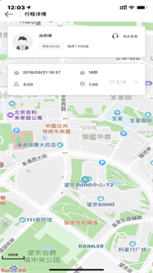 易騏出行截圖