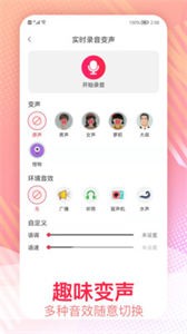 視頻變聲截圖