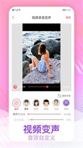 視頻變聲截圖