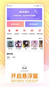視頻變聲截圖