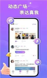 覓伴語音截圖