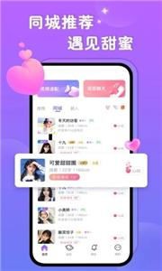 覓伴語音截圖