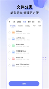藍山壓縮工具箱截圖