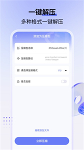 藍山壓縮工具箱截圖
