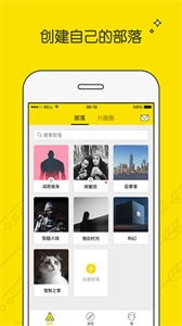 興趣部落截圖