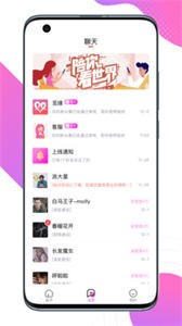 覓陌交友截圖