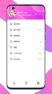 覓陌交友截圖