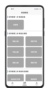 韓語學(xué)習(xí)寶典截圖