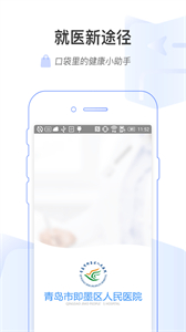 掌上即醫(yī)截圖