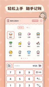 戀戀記賬截圖