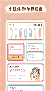 戀戀記賬截圖