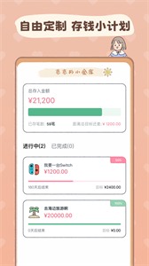 戀戀記賬截圖