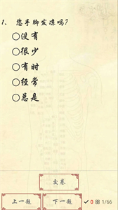 岐宇智能中醫(yī)截圖