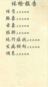 岐宇智能中醫(yī)截圖