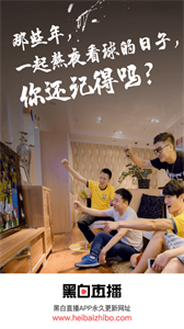黑白體育直播