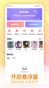 視頻變聲
