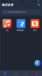 圖圖隱藏器截圖
