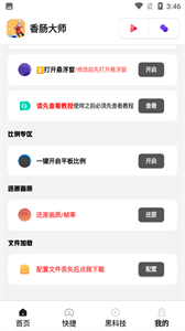 香腸大師截圖