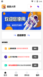 香腸大師截圖