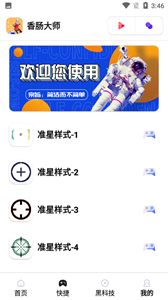 香腸大師截圖
