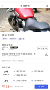 摩租截圖