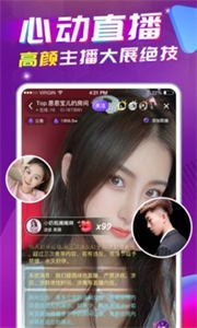 星遇直播截圖