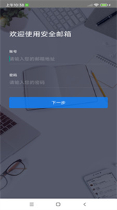 安全郵箱截圖