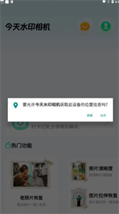 今天水印相機截圖