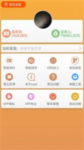 邦記賬截圖