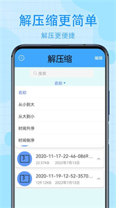 手機解壓縮截圖