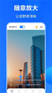 手機(jī)放大鏡