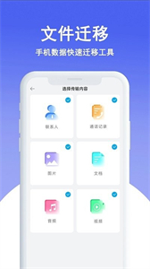 手機(jī)換機(jī)搬家截圖