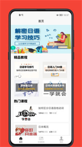日語學習寶典截圖