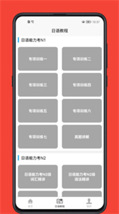 日語學習寶典截圖